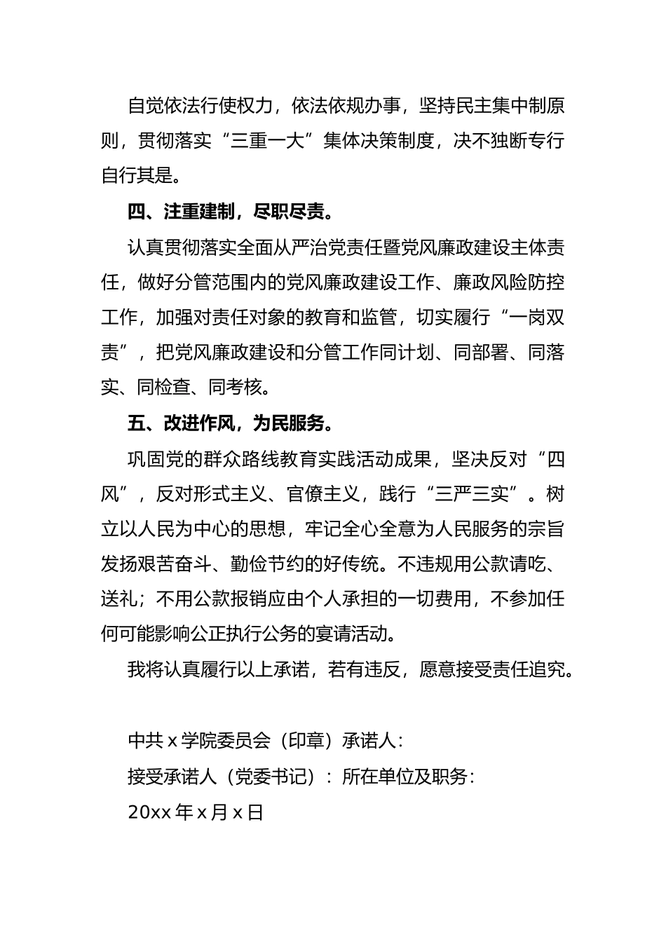 学院党员处级干部党风廉政建设承诺书_第2页