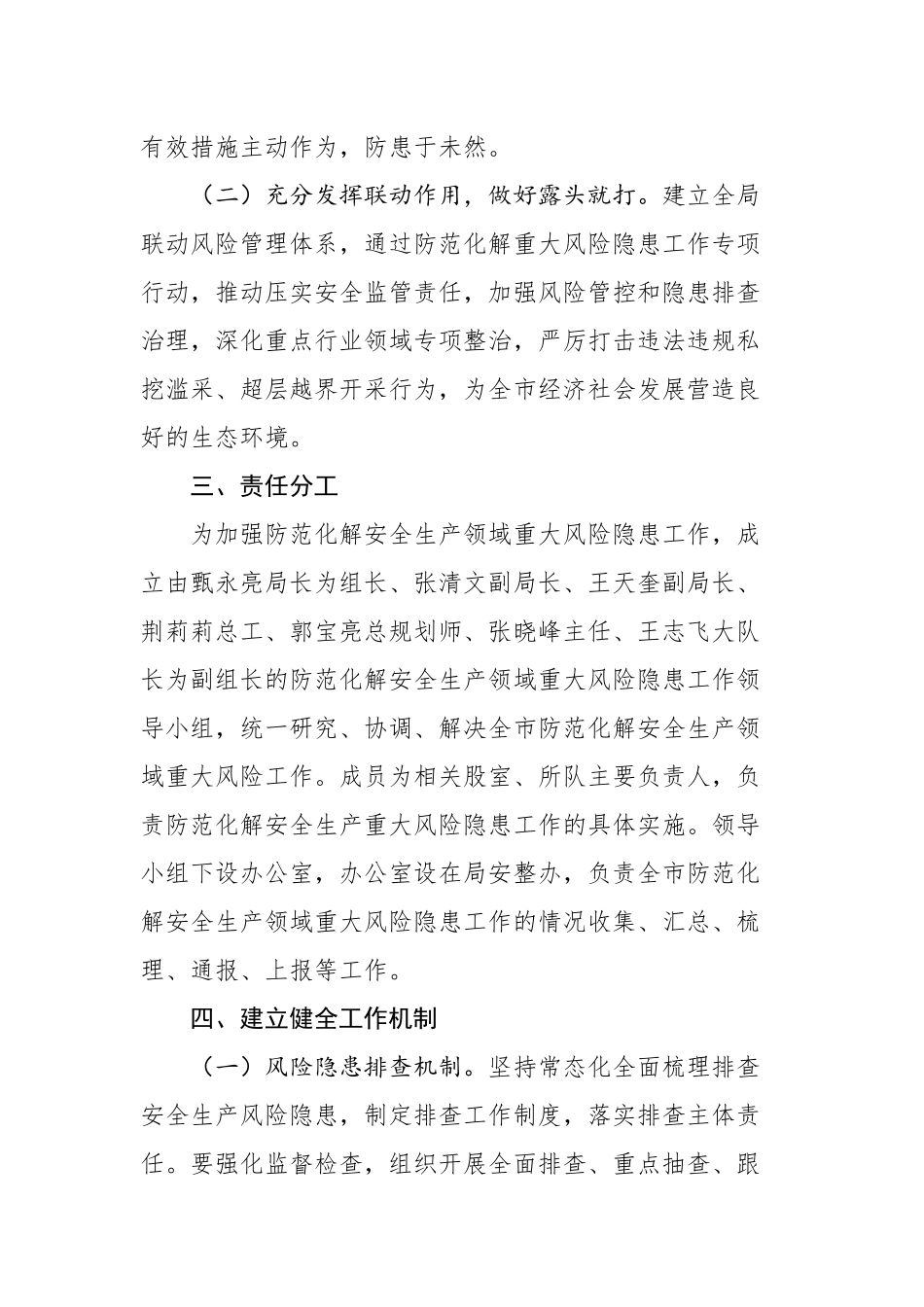 介休市国土资源局防范化解安全生产领域重大风险工作实施方案_转换_第2页