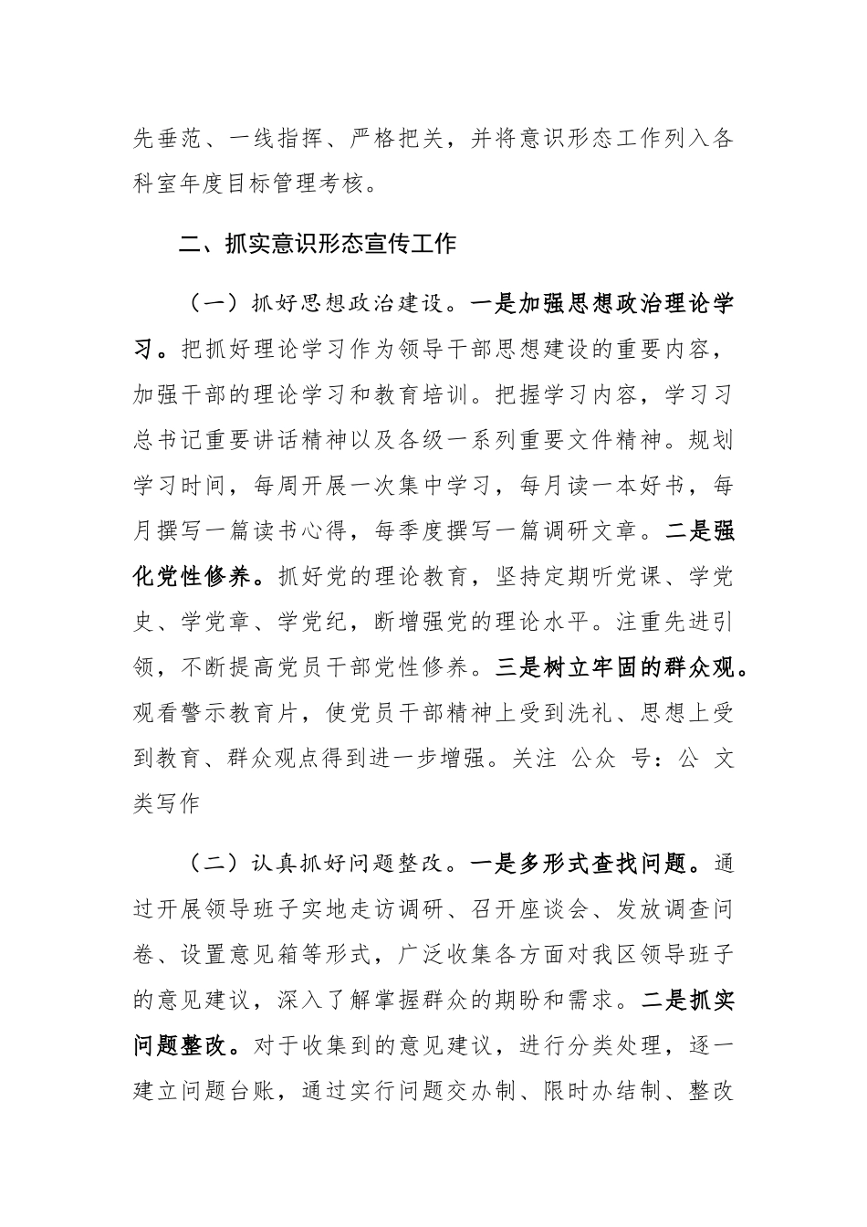 中共大店新区工作委员会关于上报2019年度意识形态工作总结的报告_第2页