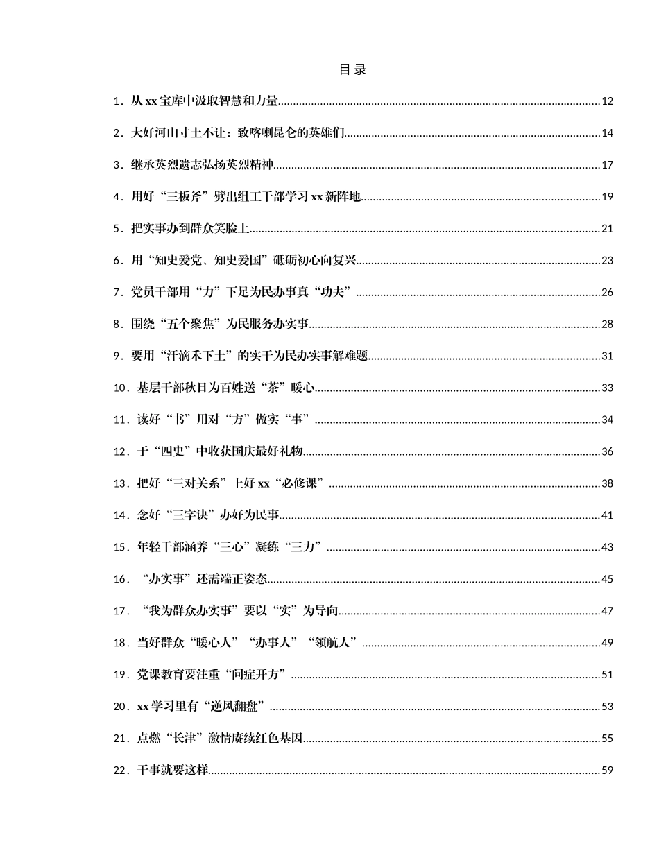 中共党史学习教育心得汇编435篇（十月份）_第1页