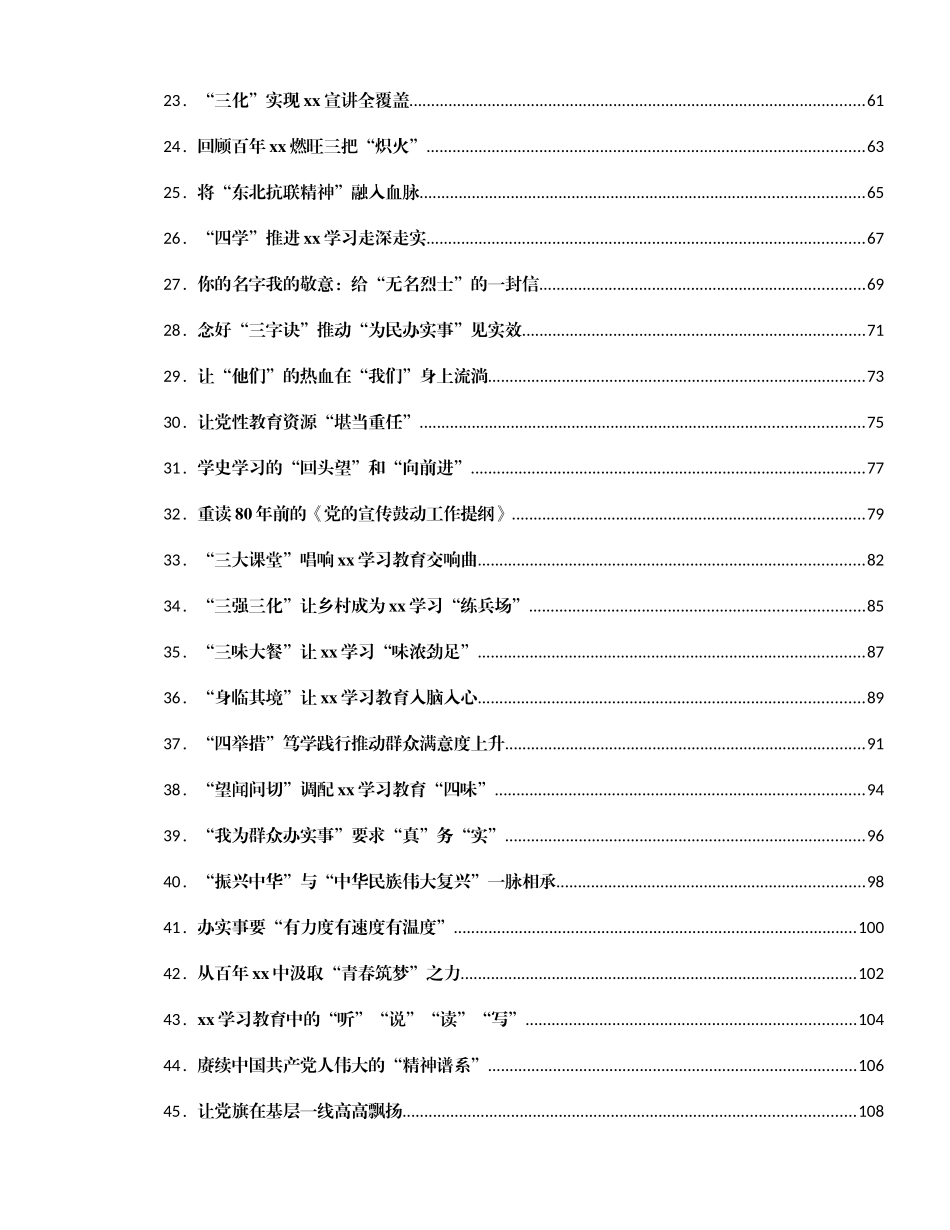 中共党史学习教育心得汇编435篇（十月份）_第2页