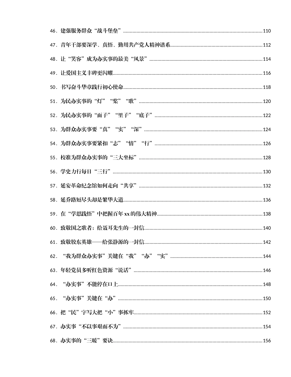中共党史学习教育心得汇编435篇（十月份）_第3页