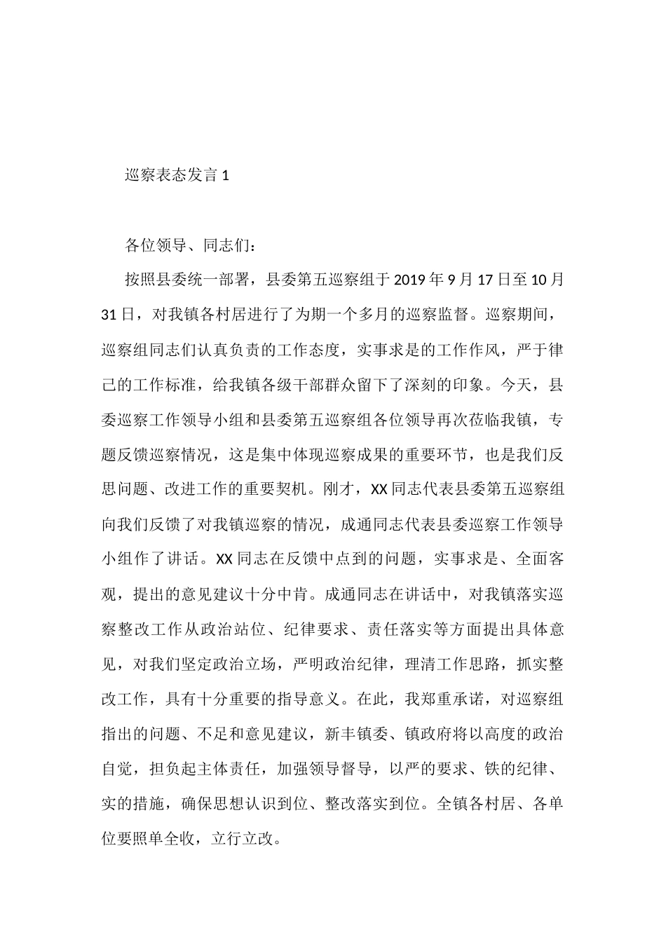 巡察表态发言汇编合集（17篇）_第2页