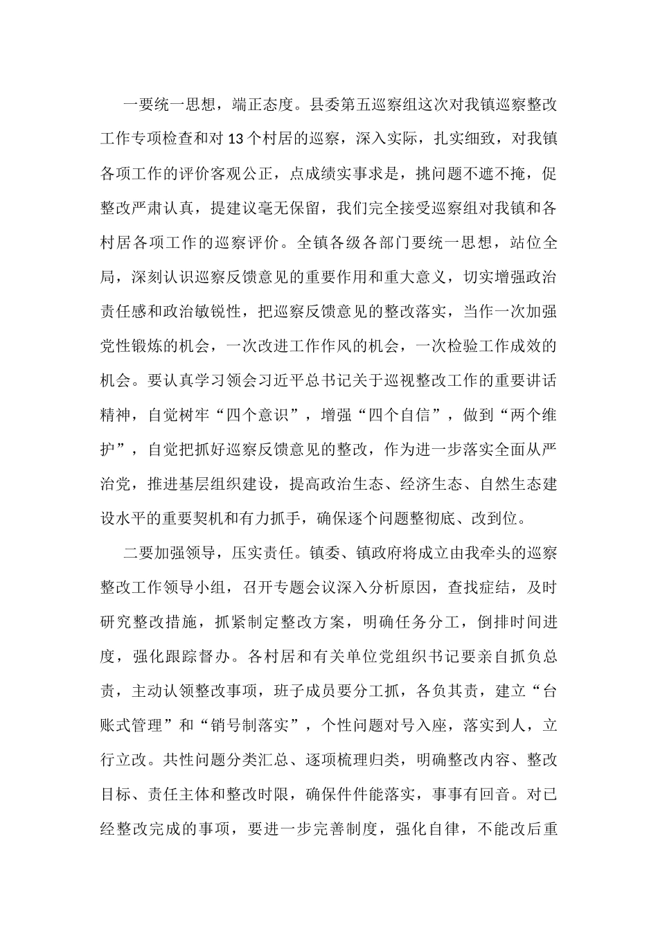 巡察表态发言汇编合集（17篇）_第3页
