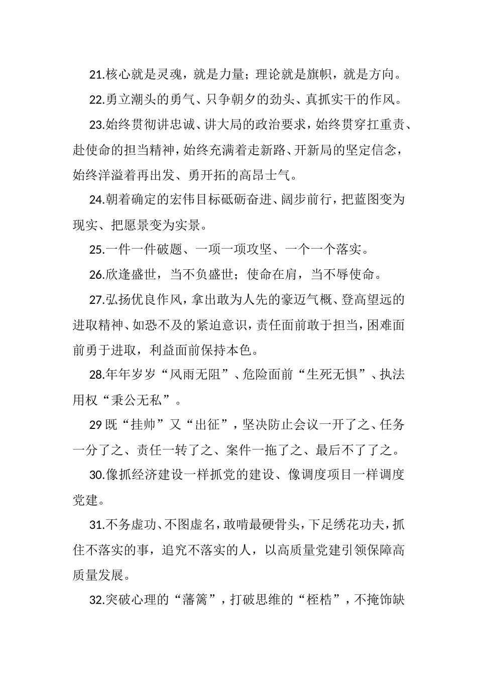 金句汇编（2021年12月份）_第3页