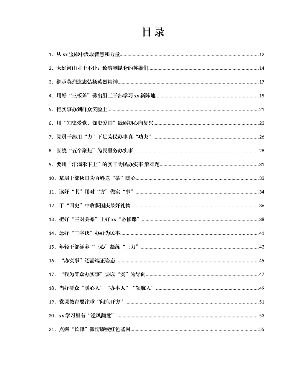 中共党史学习教育心得汇编435篇_第1页