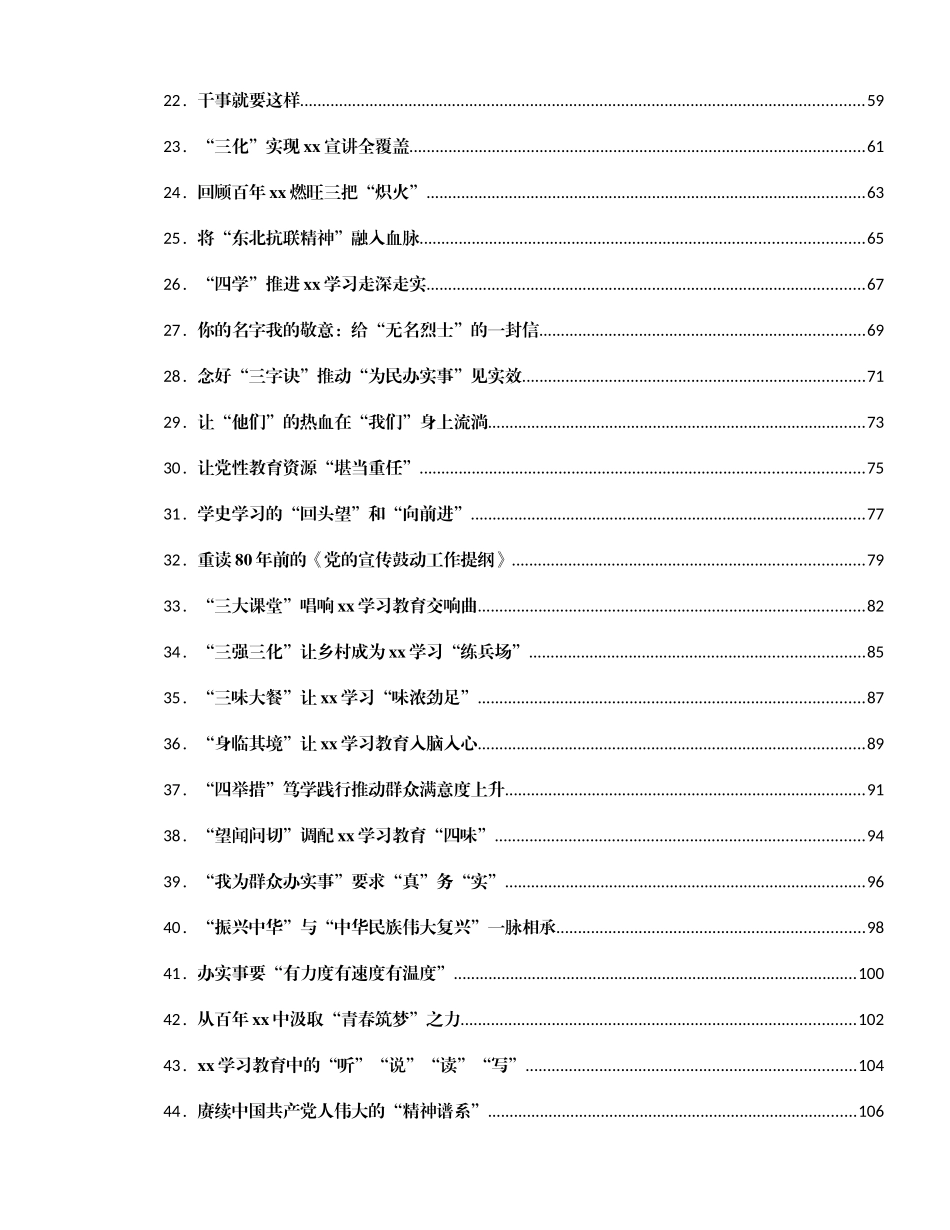 中共党史学习教育心得汇编435篇_第2页