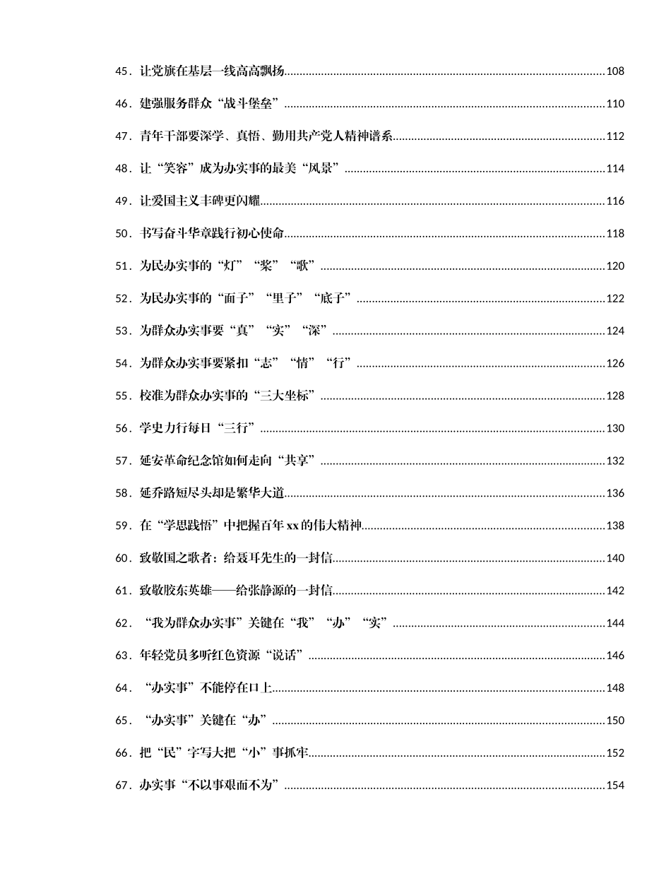 中共党史学习教育心得汇编435篇_第3页