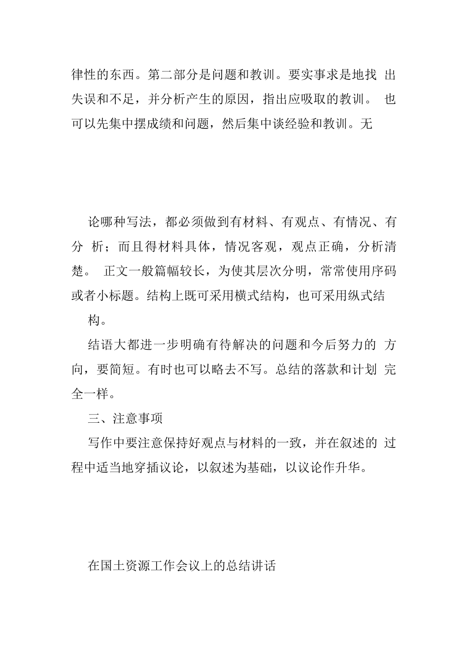 2021经济、民政、教育、国土、司法等各行各业会议总结讲话汇编（19 篇）_第3页