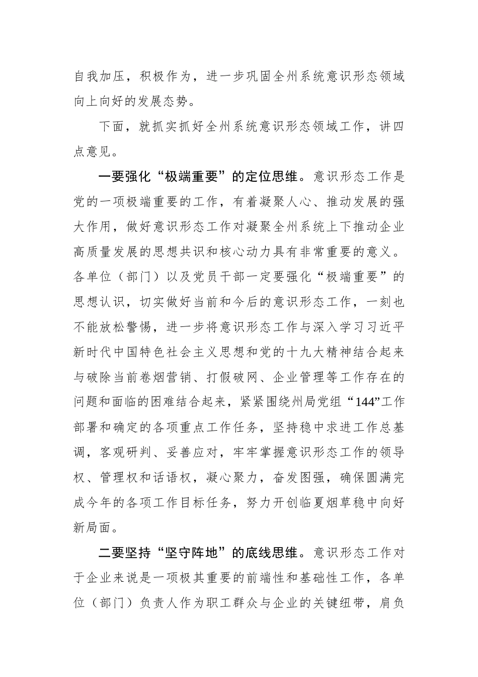 金明：在全州意识形态工作专题会议上的讲话_第2页