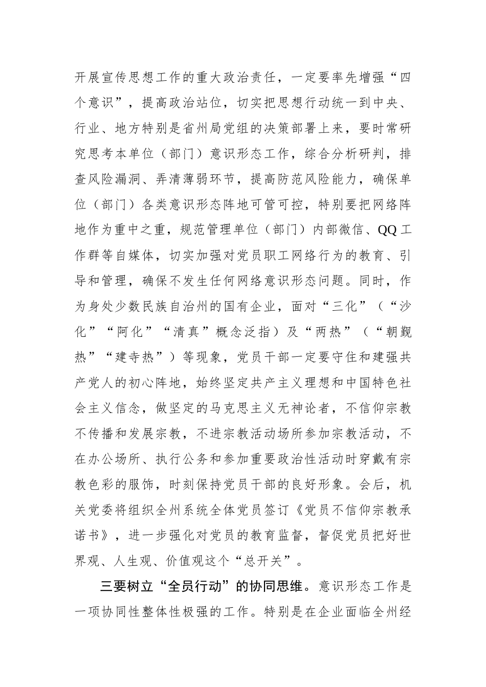 金明：在全州意识形态工作专题会议上的讲话_第3页