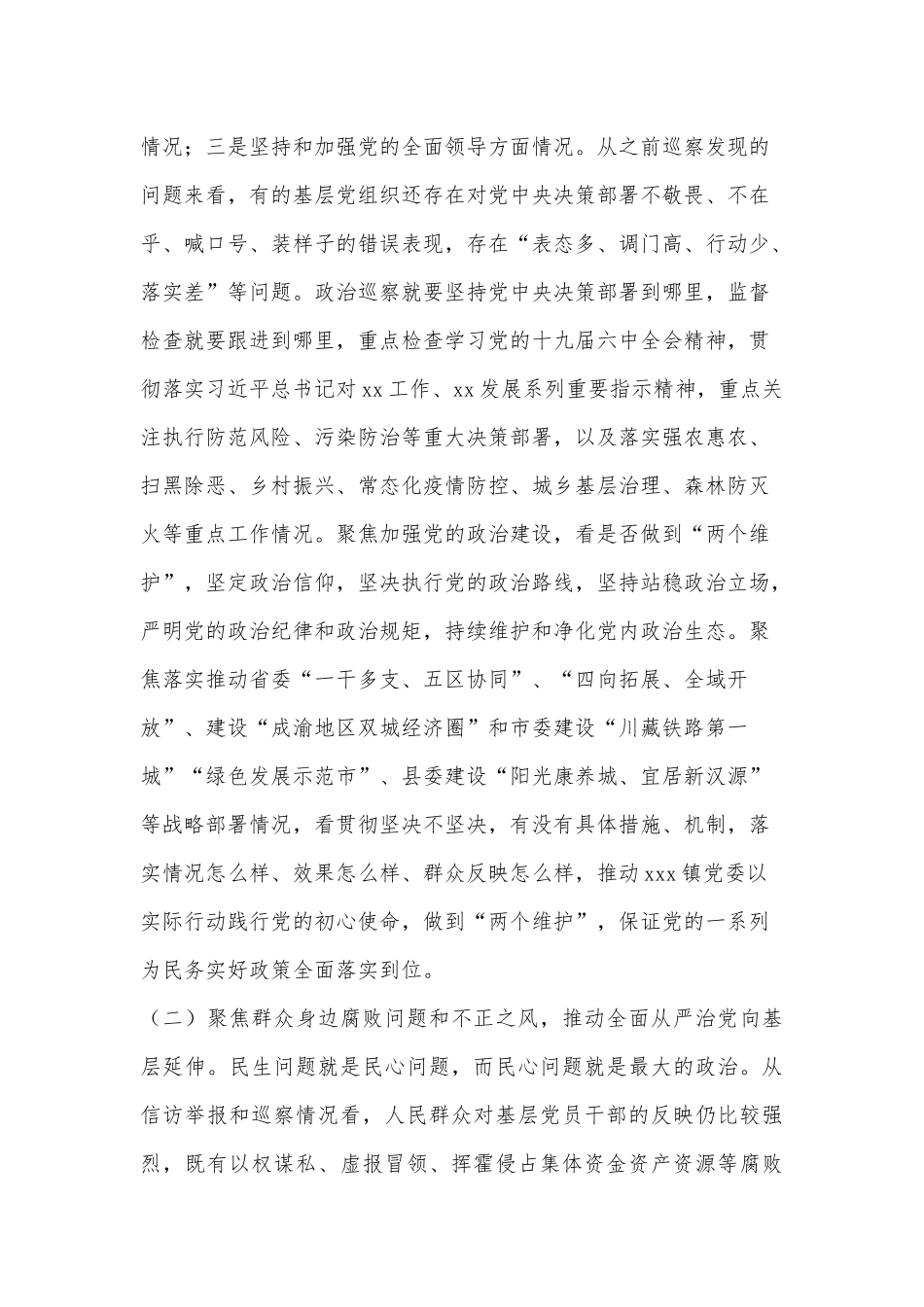 巡察组组长在县委巡察组巡察xxx镇党委工作动员会上的讲话_第2页