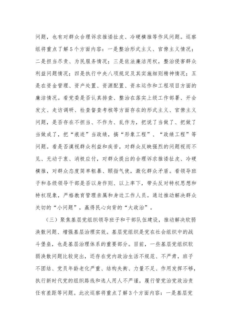 巡察组组长在县委巡察组巡察xxx镇党委工作动员会上的讲话_第3页