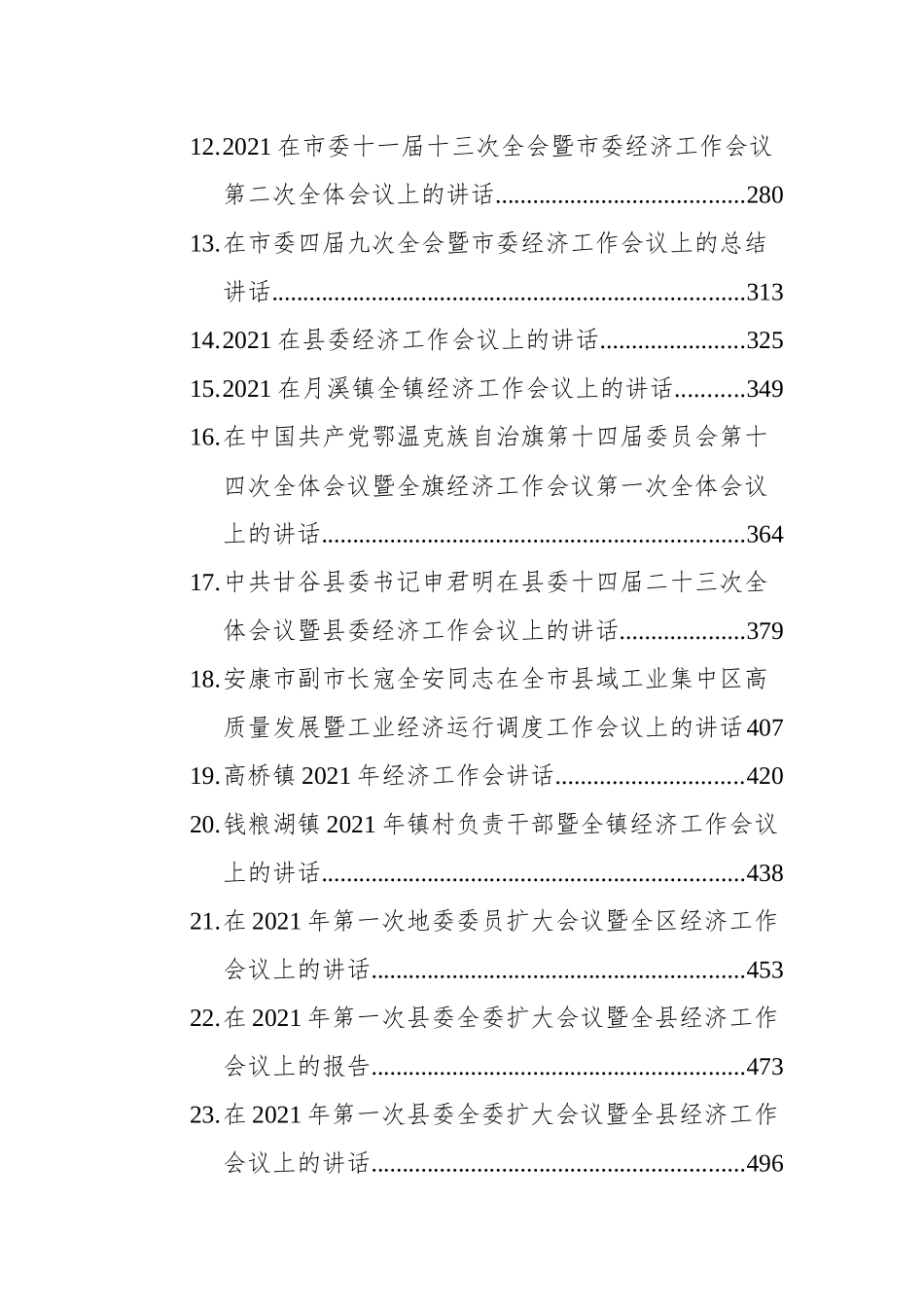 2021经济工作会议上的讲话汇编（30篇）_第2页