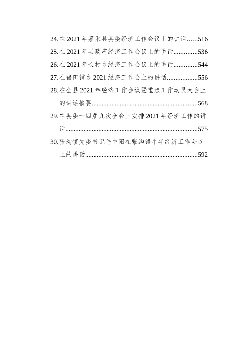 2021经济工作会议上的讲话汇编（30篇）_第3页