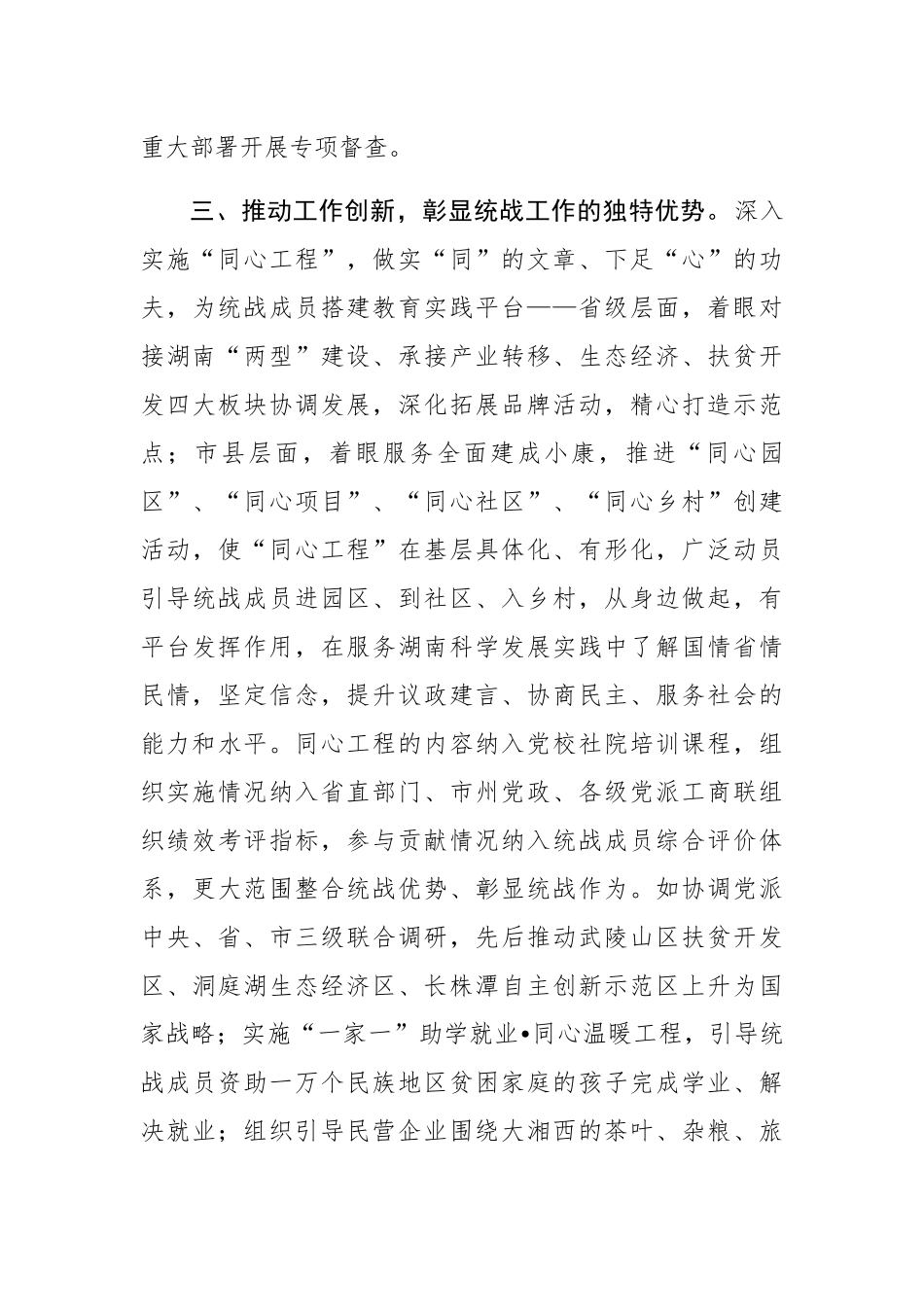 中共湖南省委统战部：着力健全体制机制 推动统战工作创新发展_转换_第3页