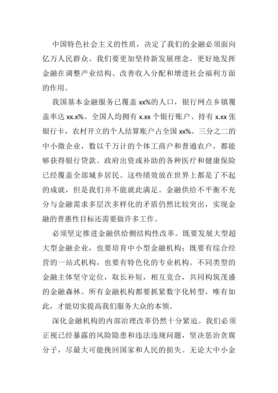 金融科技主题交流发言3篇_第2页