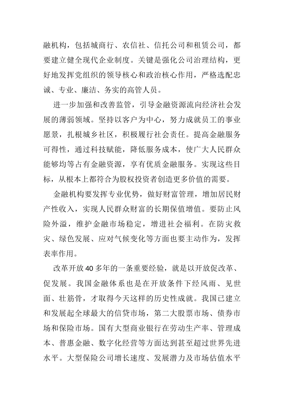 金融科技主题交流发言3篇_第3页