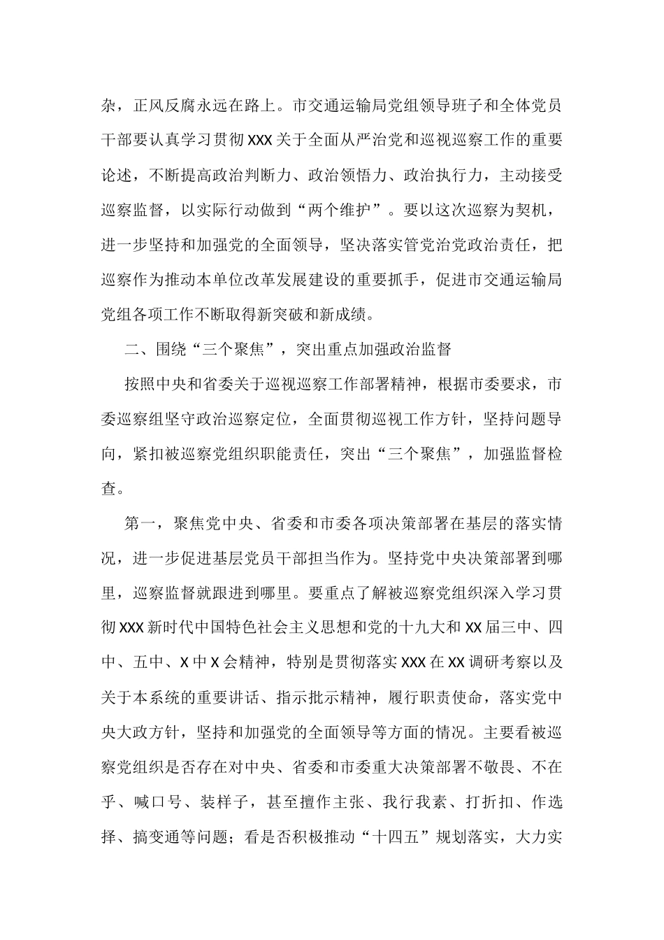 巡察组组长在巡察工作动员会上的讲话_第2页