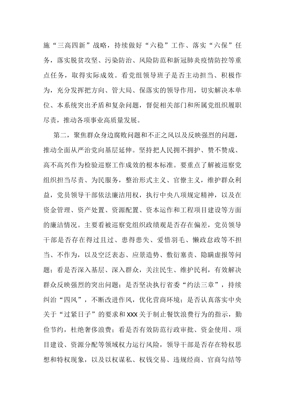 巡察组组长在巡察工作动员会上的讲话_第3页