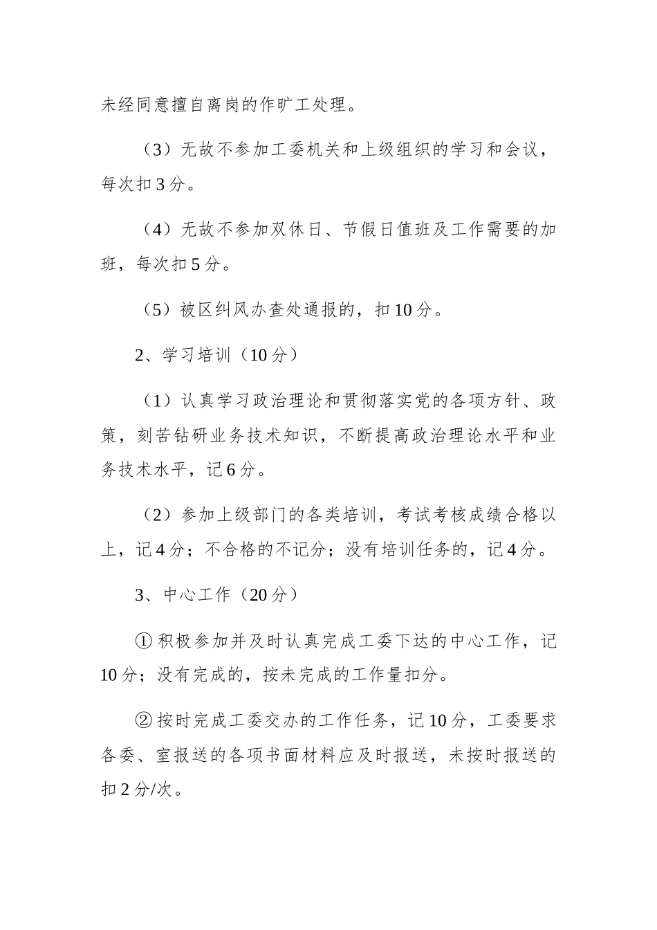 中共济宁市任城区委区直机关工委岗位目标责任制考核办法_第2页