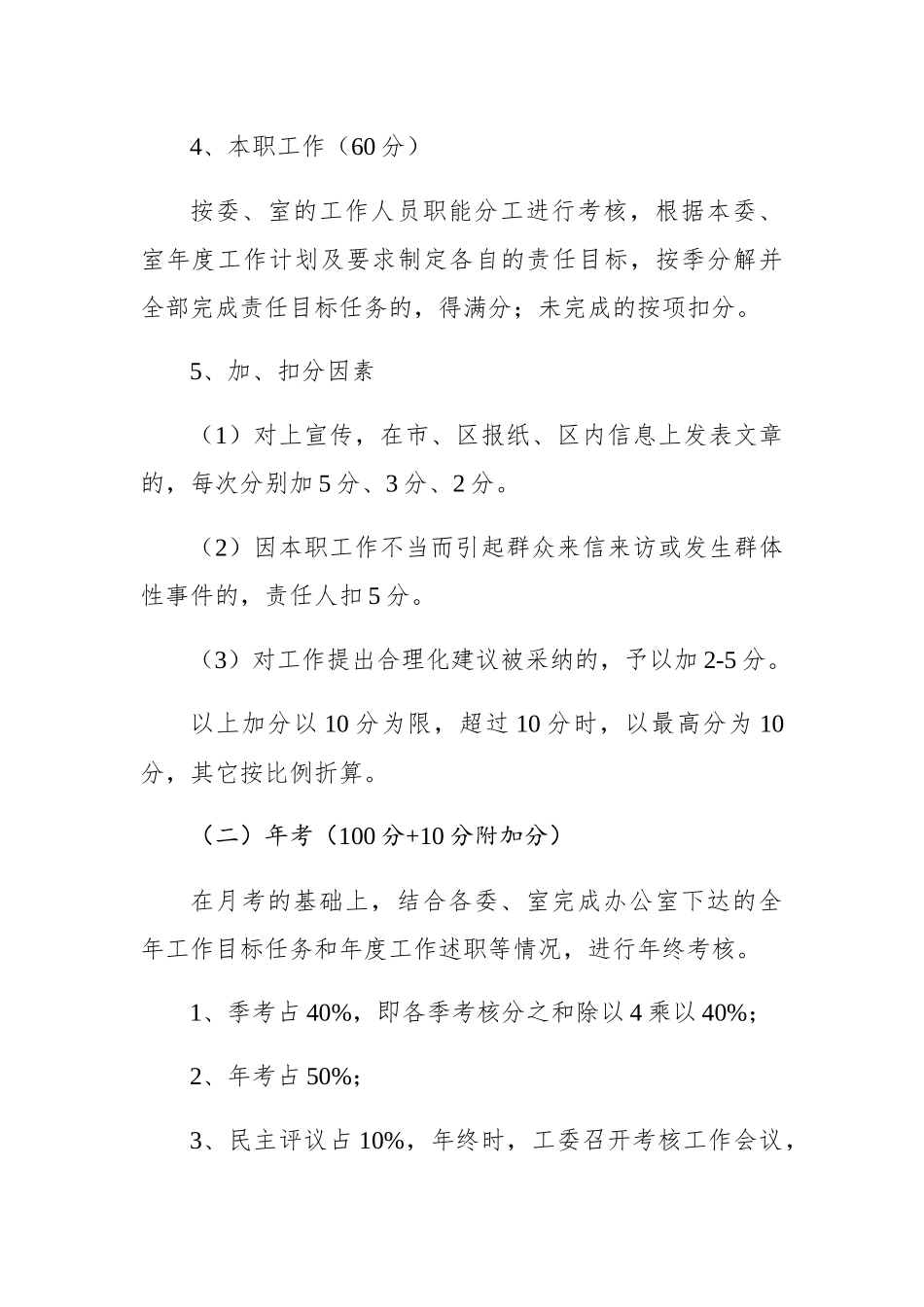 中共济宁市任城区委区直机关工委岗位目标责任制考核办法_第3页