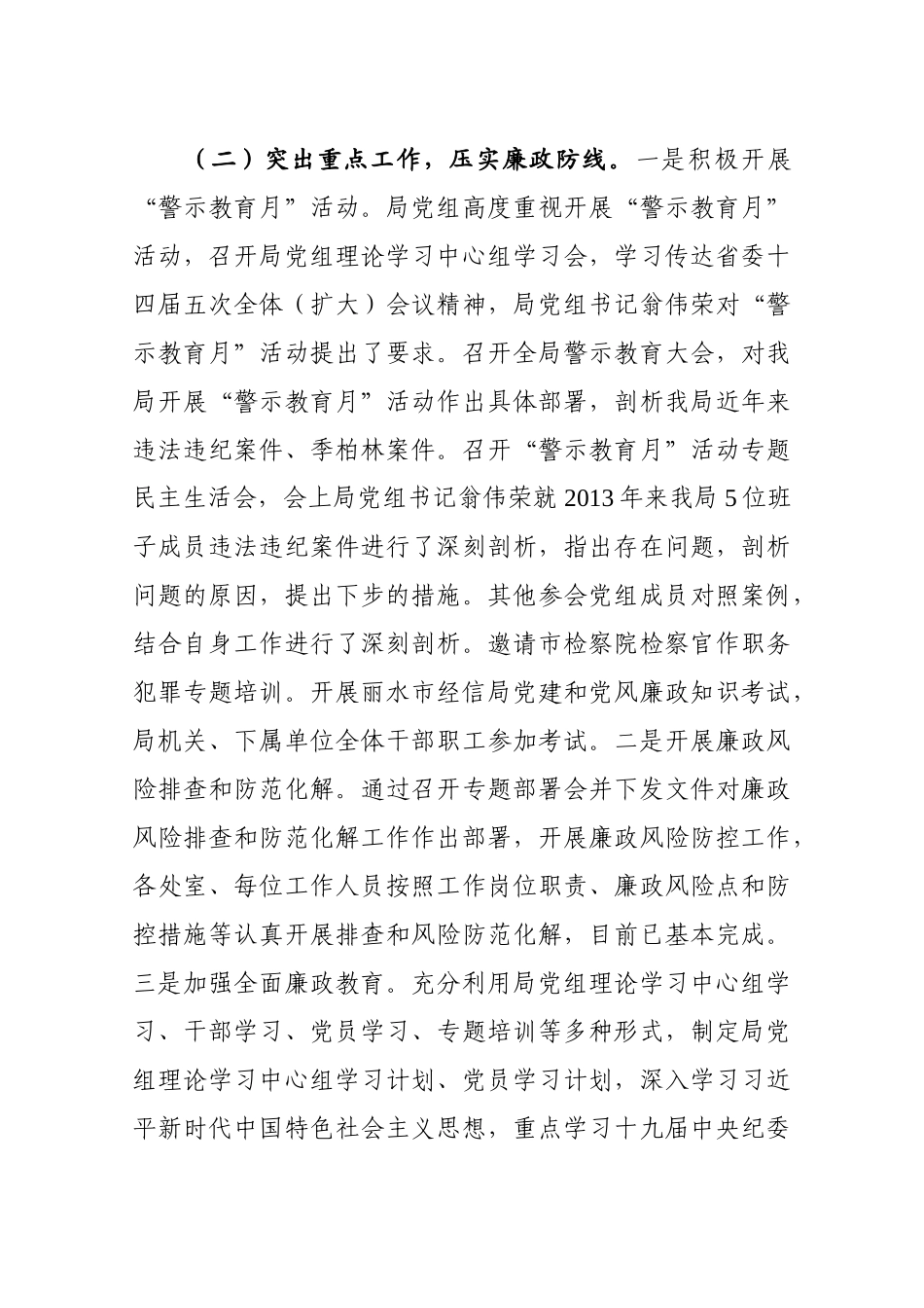 中共丽水市经济和信息化局党组2019年上半年落实全面从严治党工作总结和下半年工作计划_转换_第2页