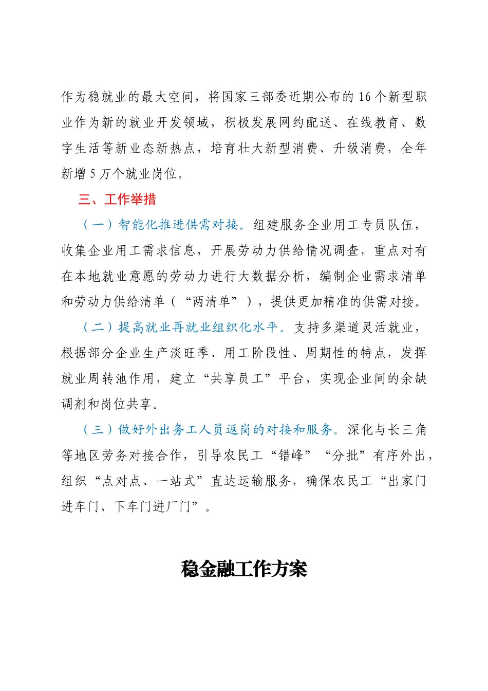 2021年“六稳”工作方案_第2页