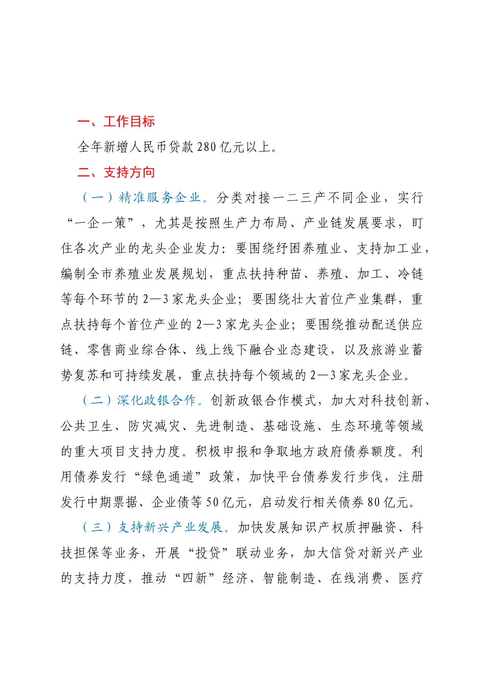 2021年“六稳”工作方案_第3页