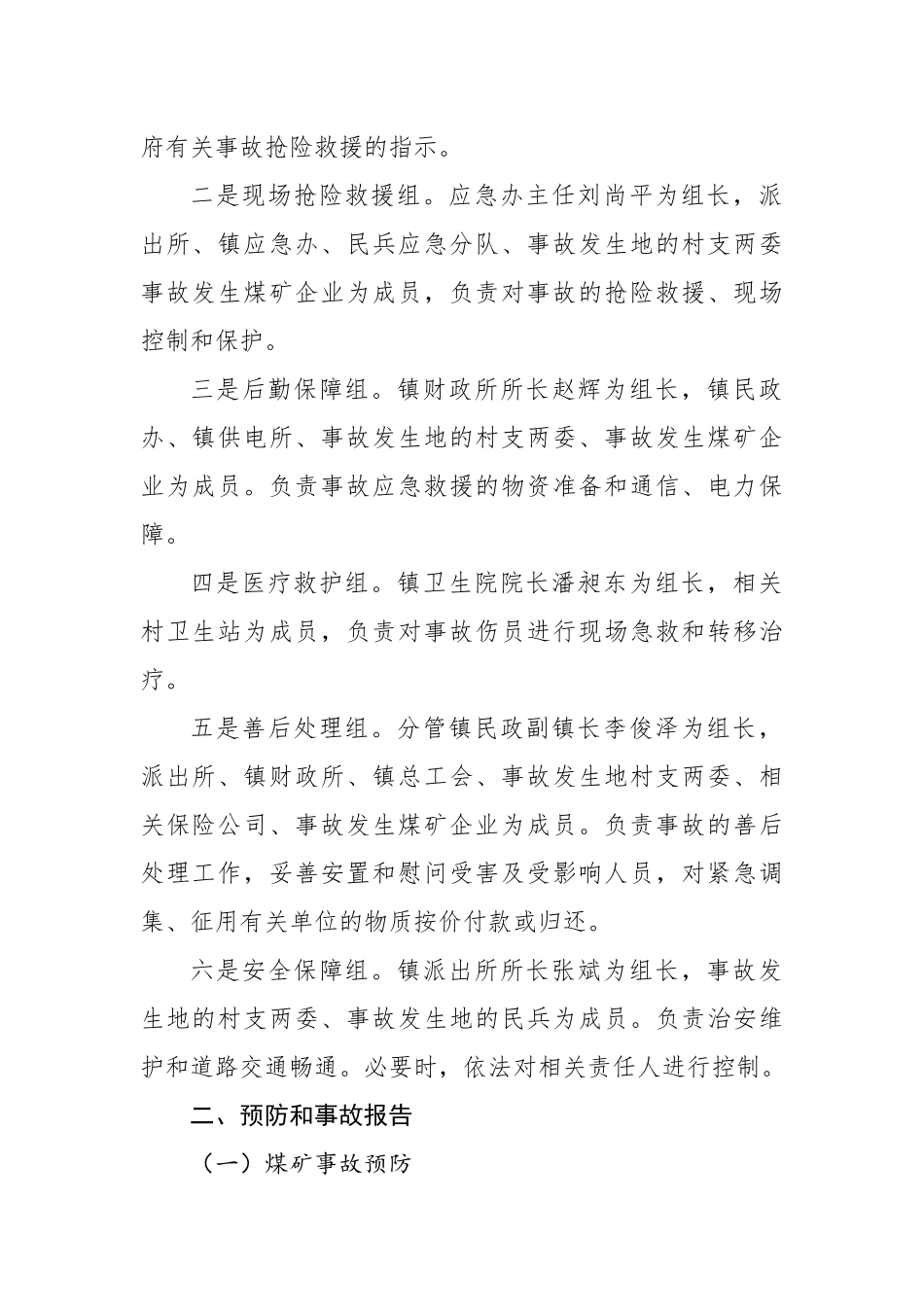 金垭镇2020年煤矿生产安全事故应急预案_第2页