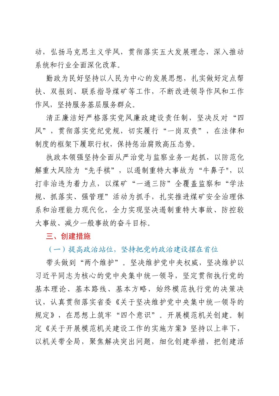 2021年“四好一强“领导班子创建活动方案_第2页