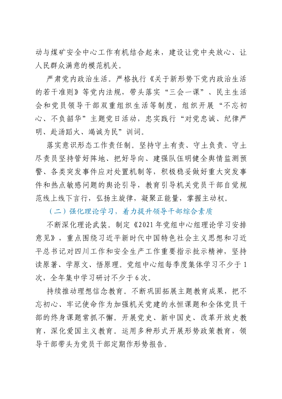 2021年“四好一强“领导班子创建活动方案_第3页