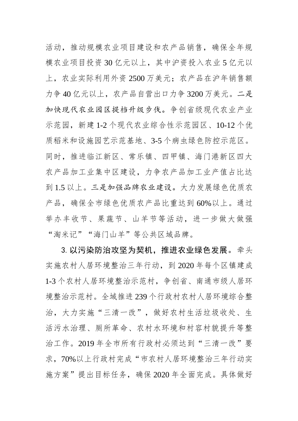 紧盯目标 聚焦主线 决战决胜高水平全面建成小康社会——在全市乡村振兴推进大会上讲话_转换_第3页
