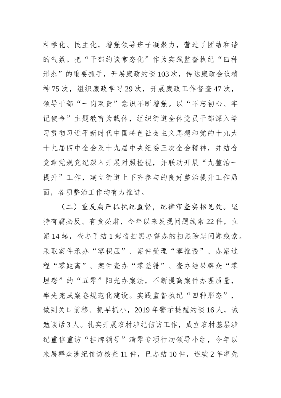 中共三甲街道工作委员会2019年度履行全面从严治党主体责任情况报告_转换_第2页