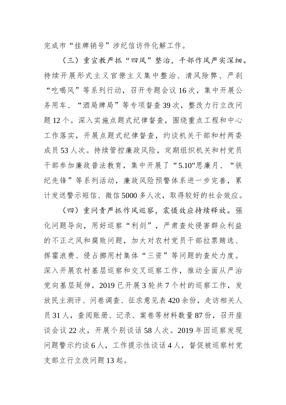 中共三甲街道工作委员会2019年度履行全面从严治党主体责任情况报告_转换_第3页