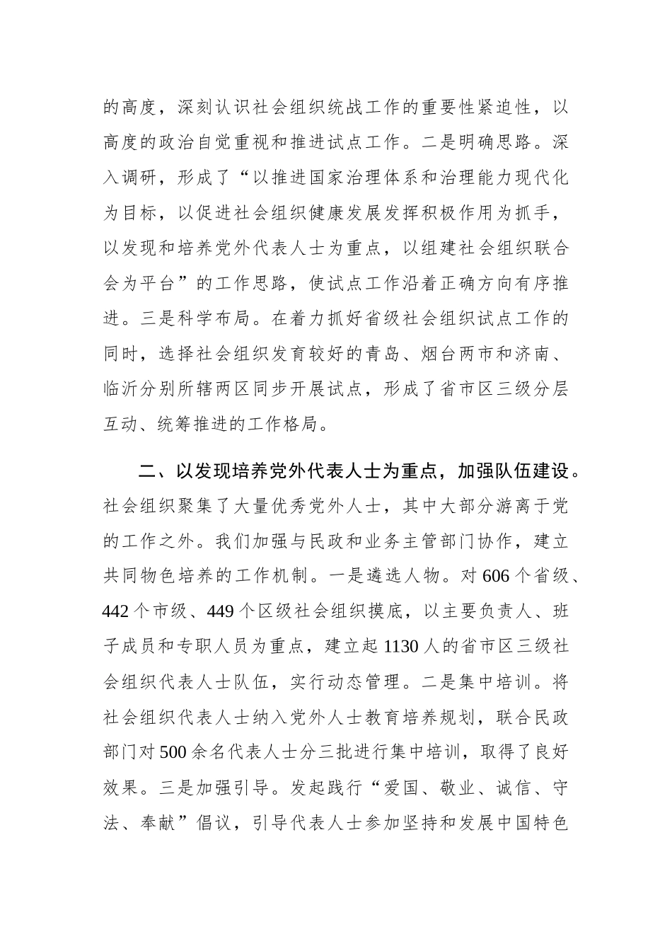 中共山东省委统战部：精心谋划 积极探索 推动社会组织统战工作试点深入开展_转换_第2页