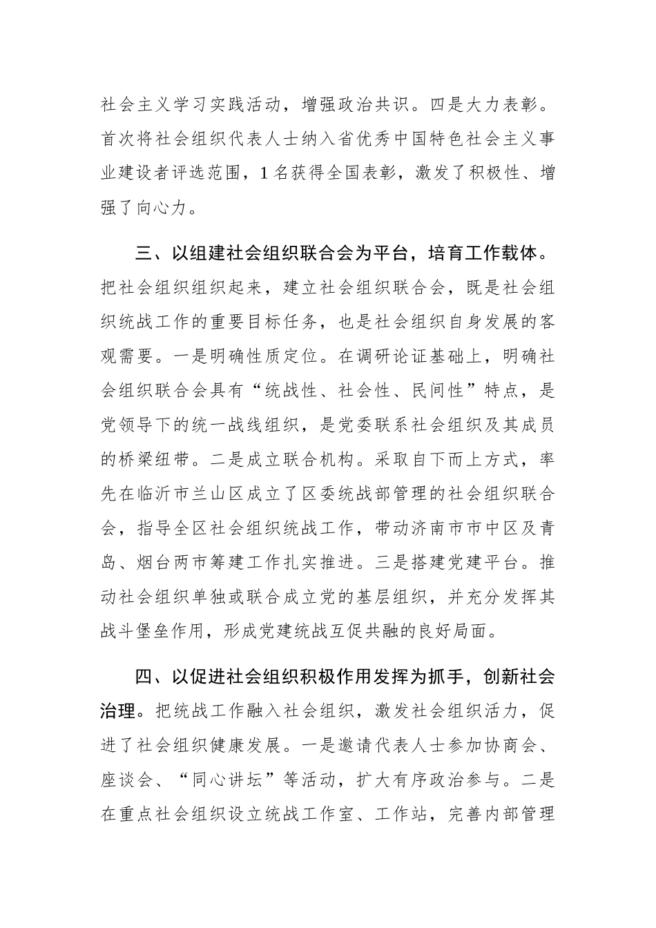 中共山东省委统战部：精心谋划 积极探索 推动社会组织统战工作试点深入开展_转换_第3页