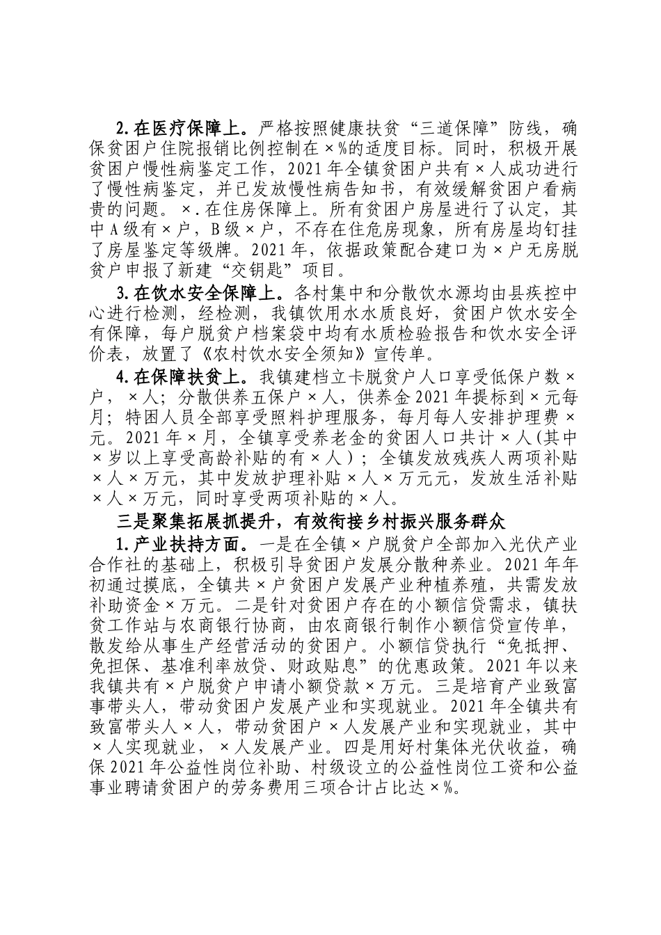 2021年×镇工作总结及2022年工作计划_第2页
