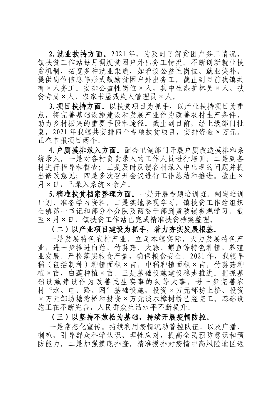 2021年×镇工作总结及2022年工作计划_第3页