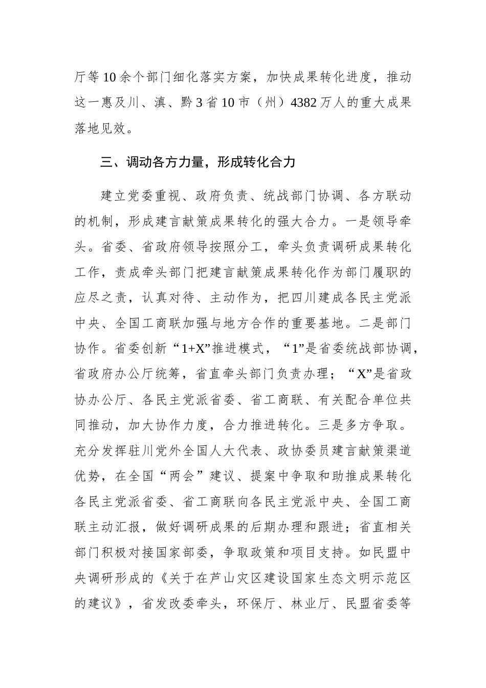 中共四川省委统战部：创新督办机制　推进成果转化  为四川“两个跨越”增添新动力_转换_第3页