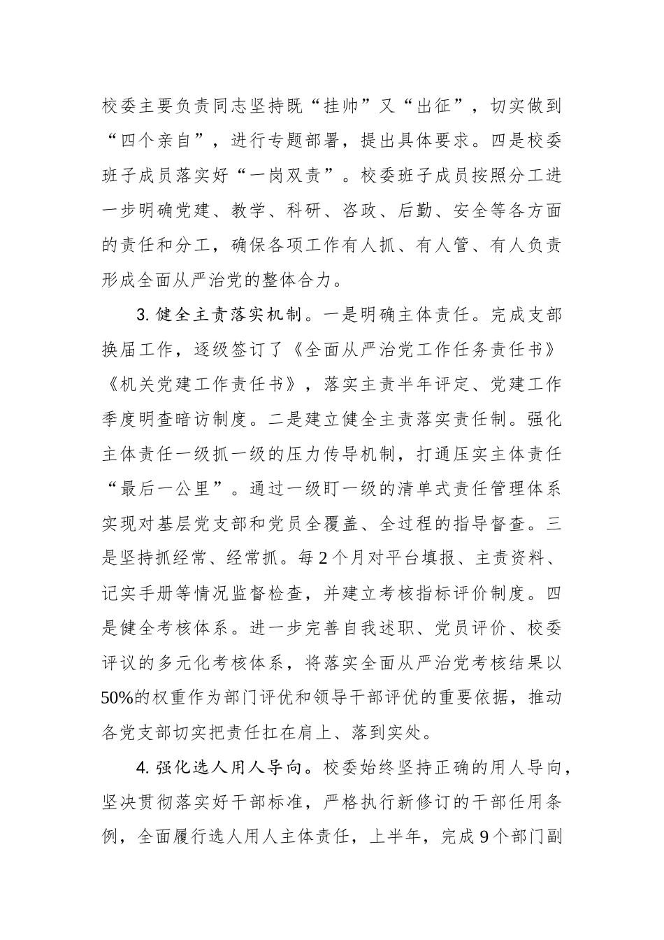 中共天津市委党校落实全面从严治党主体责任情况报告_转换_第3页