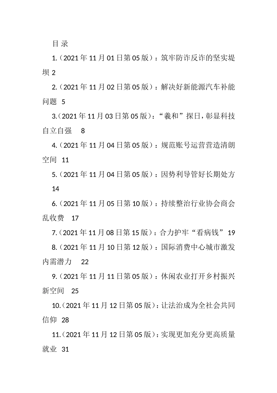 2021年11月人民时评汇编_第1页