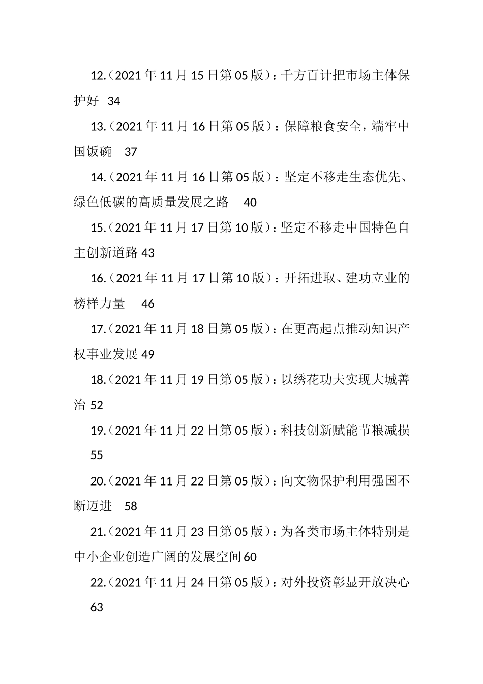 2021年11月人民时评汇编_第2页
