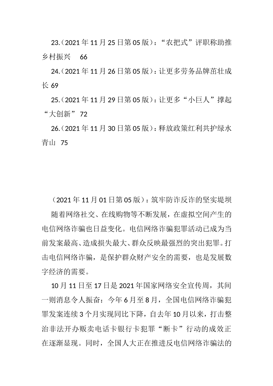 2021年11月人民时评汇编_第3页