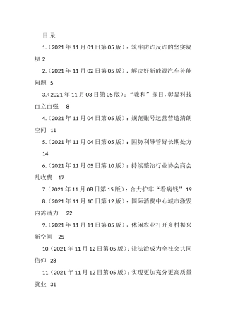 2021年11月人民时评汇编