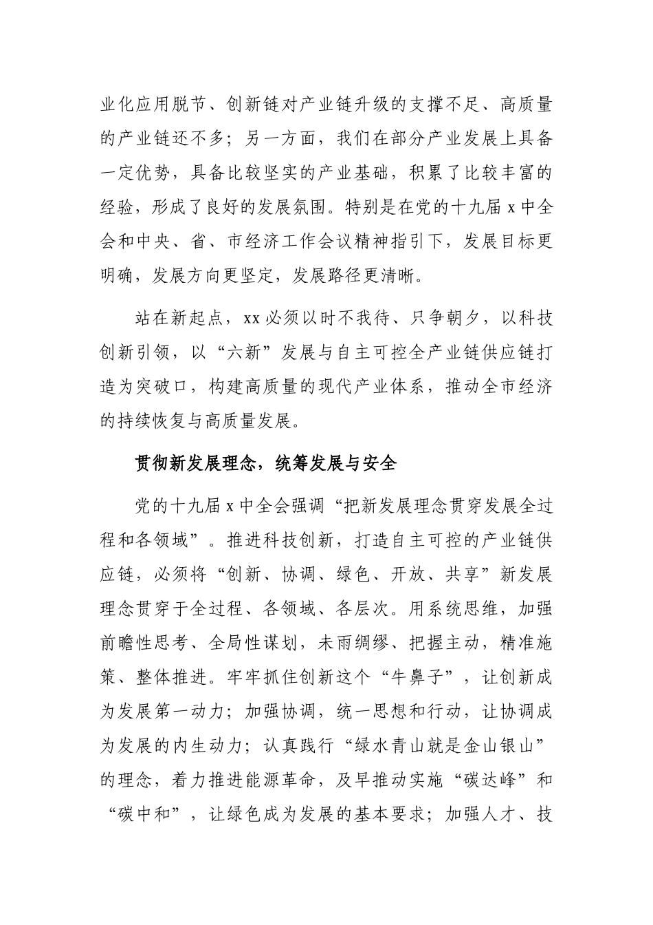 研讨发言：科技创新引领 构建现代产业体系（集团公司董事长 党委书记）_第2页