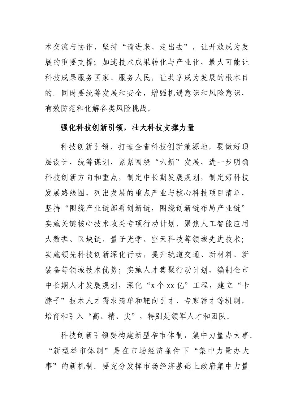 研讨发言：科技创新引领 构建现代产业体系（集团公司董事长 党委书记）_第3页