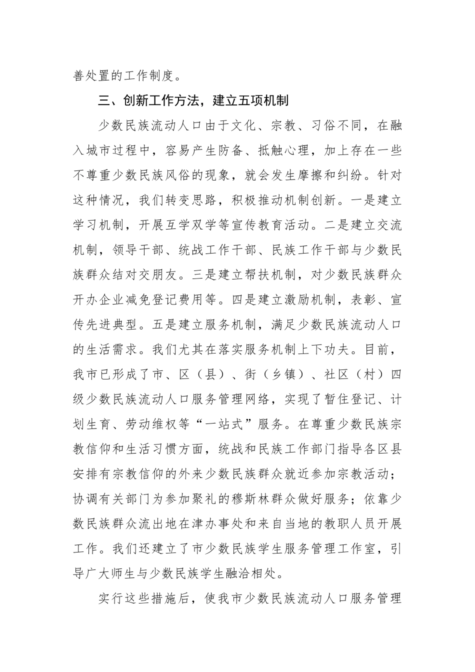 中共天津市委统战部：重视少数民族流动人口工作 创建“一三五”服务管理模式_转换_第3页