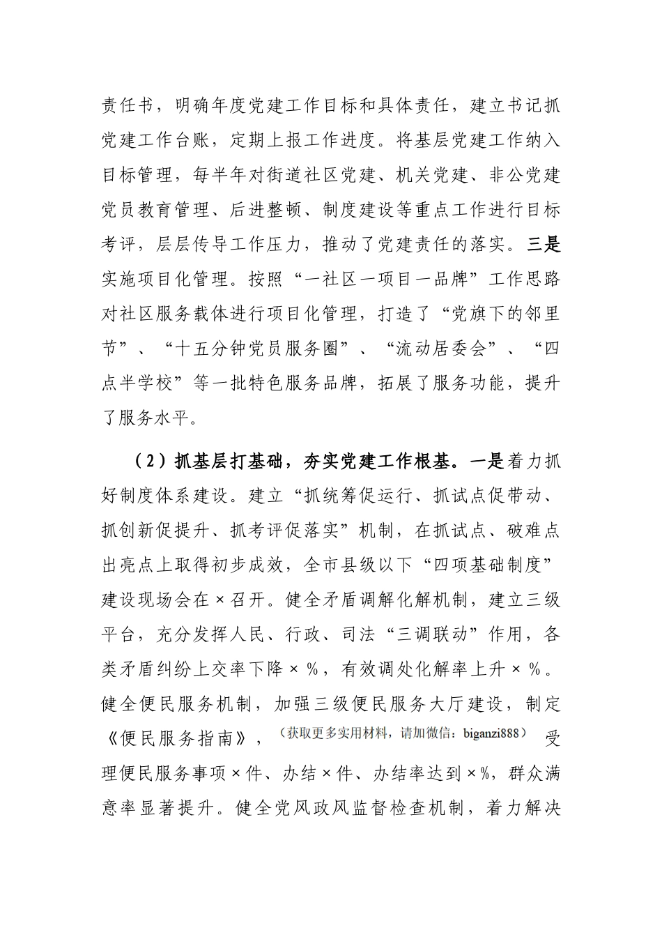 近三年区组织工作情况汇报_第3页