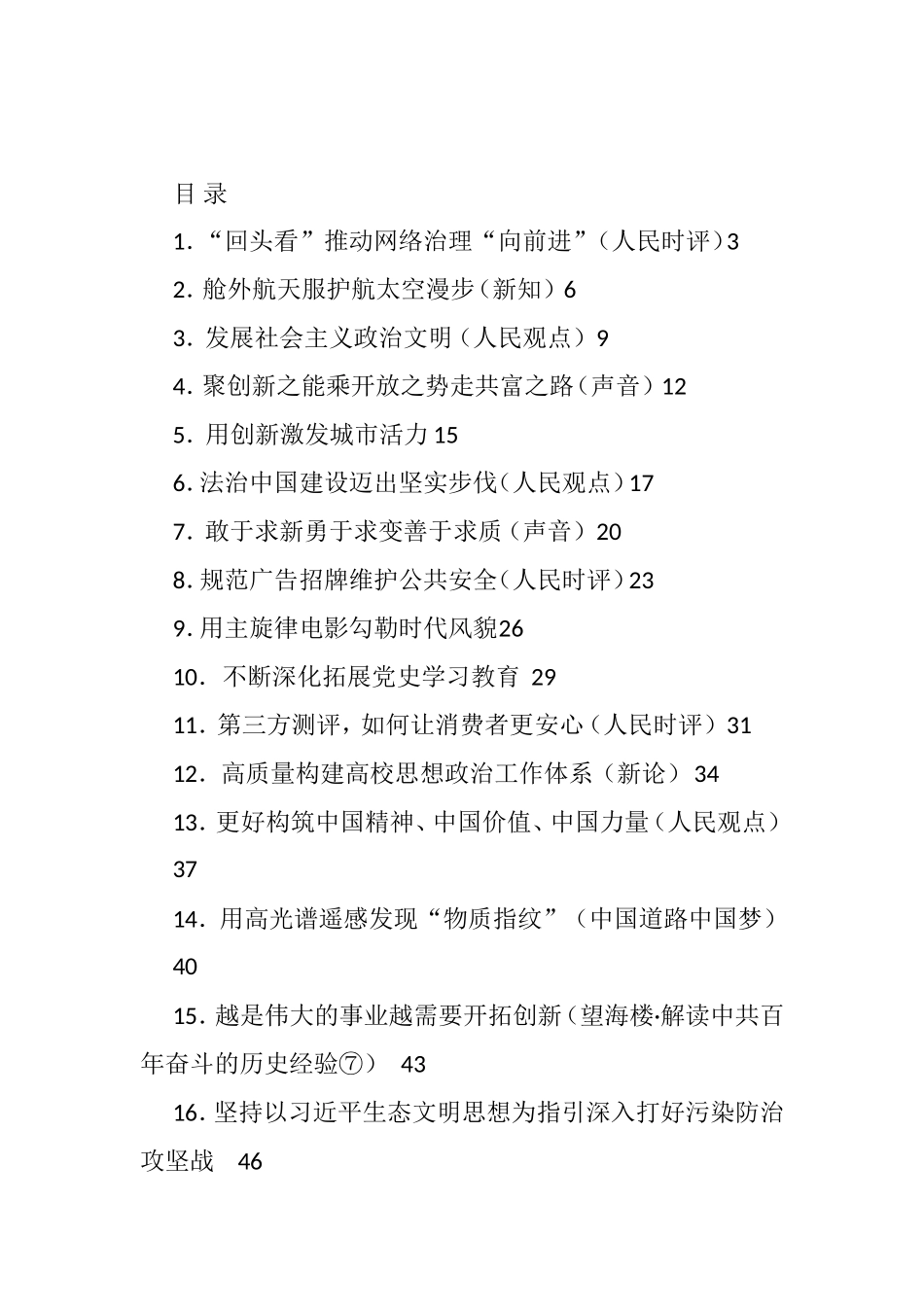 2021年12月份官媒重要评论汇编_第1页